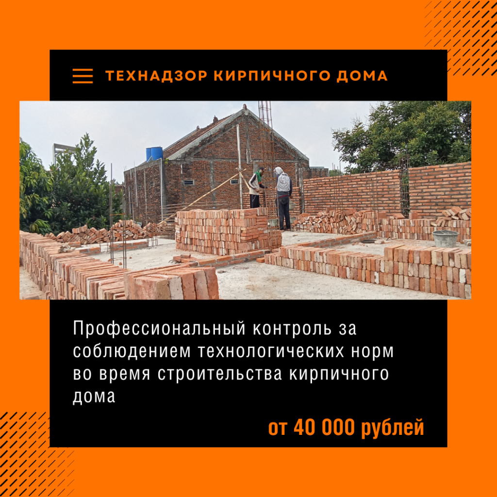 Технадзор в Чехове