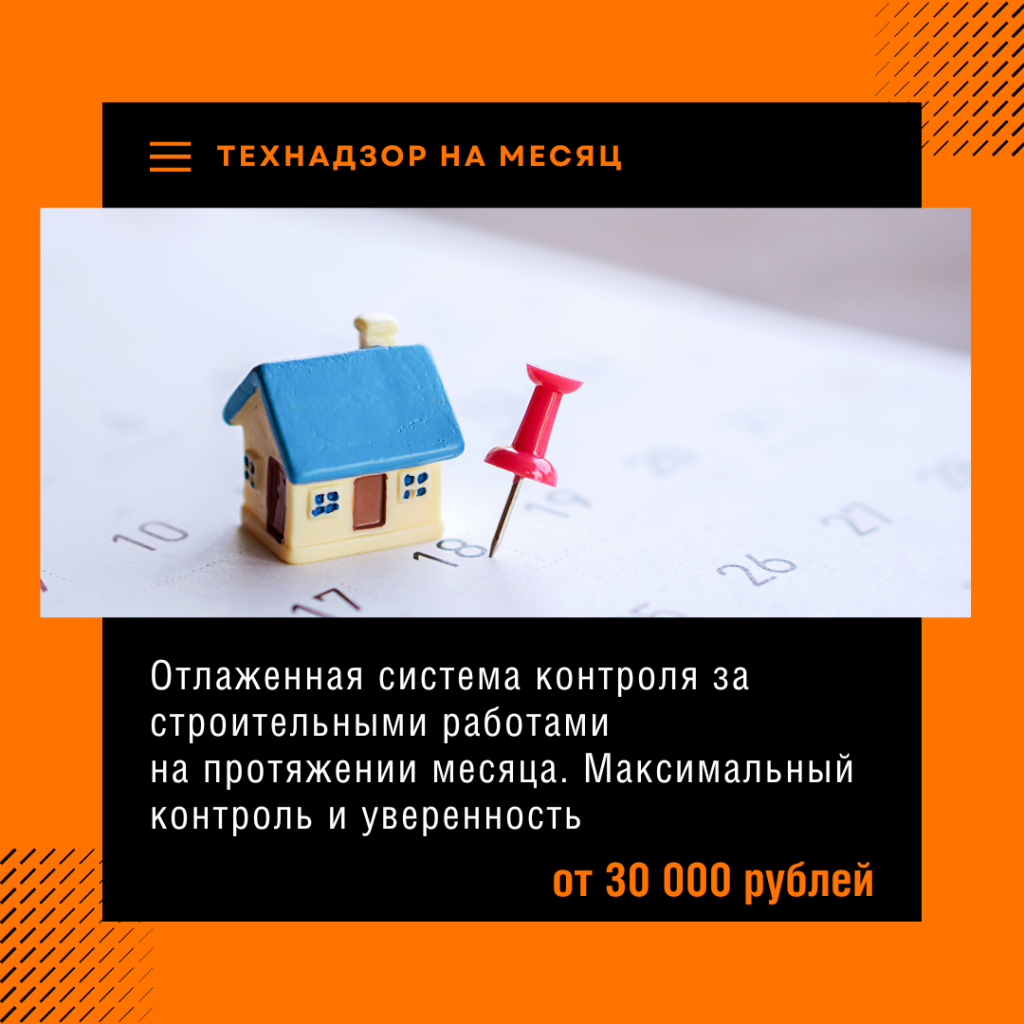 Технадзор в Чехове