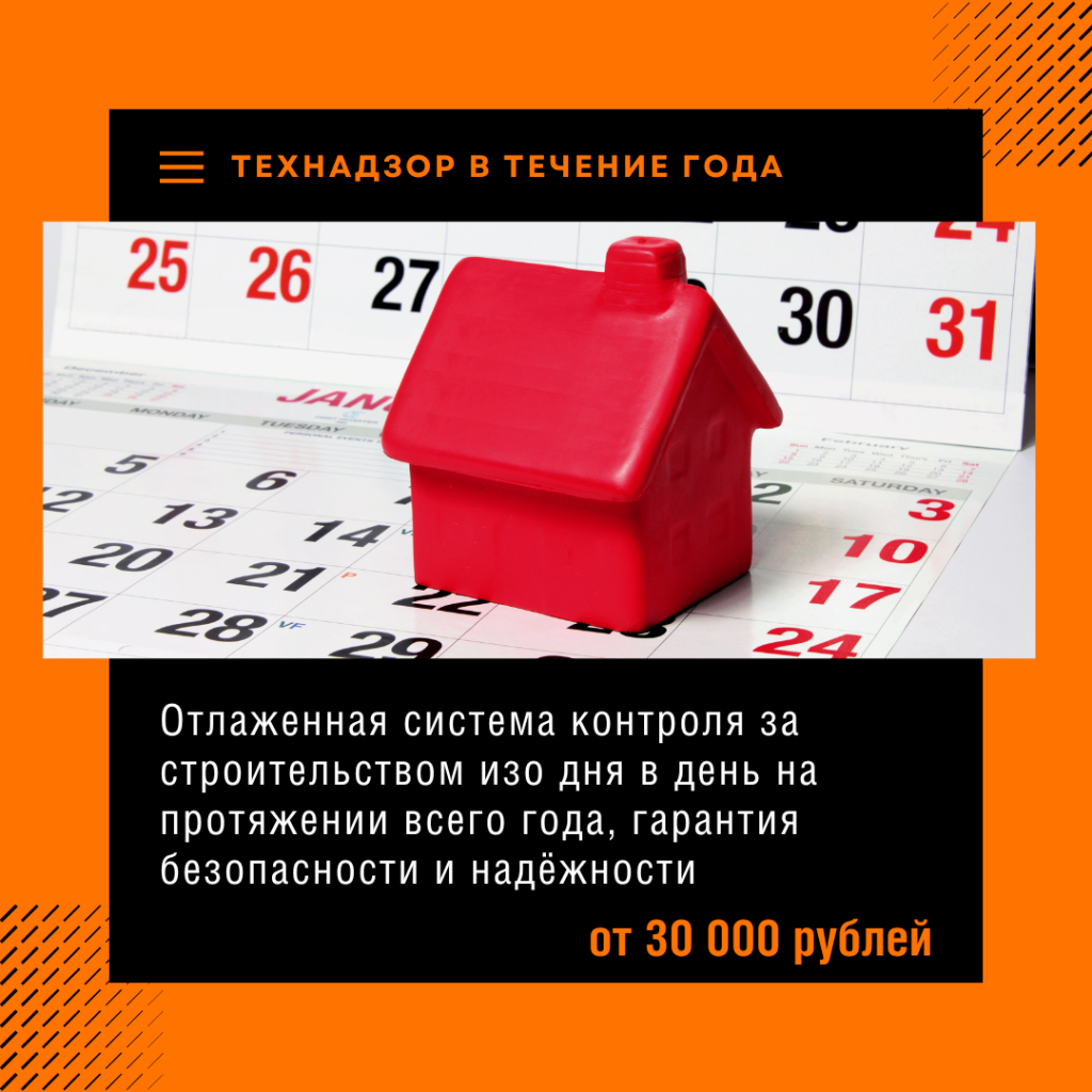 Технадзор в Чехове