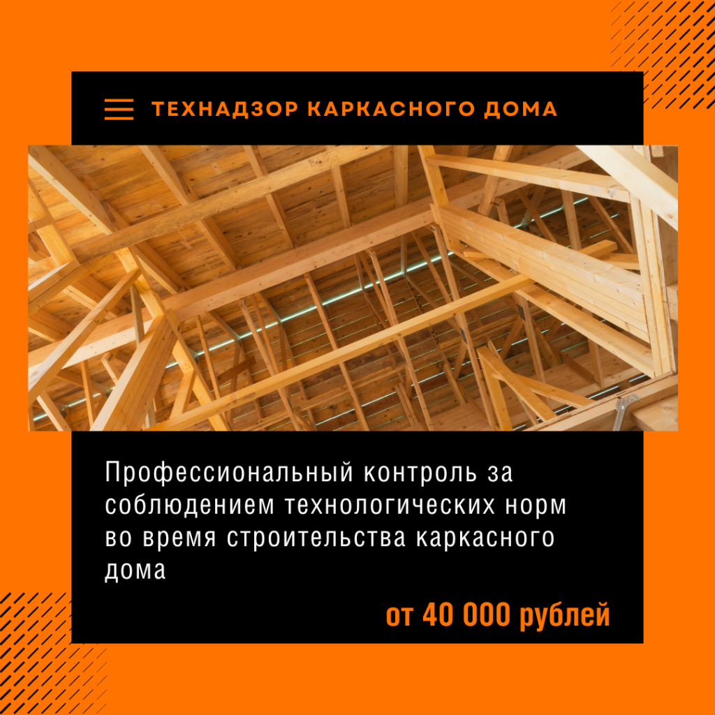 Технадзор в Чехове