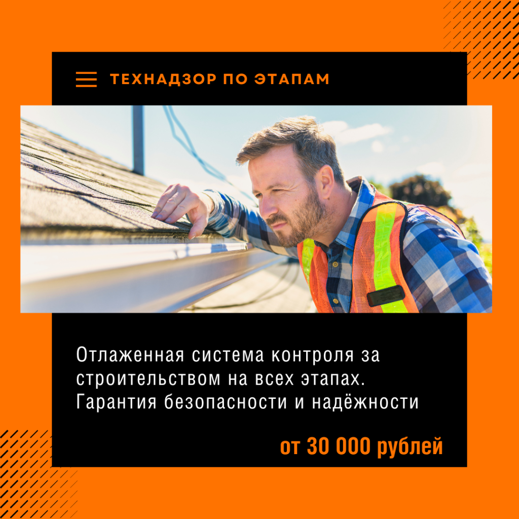 Технадзор в Чехове