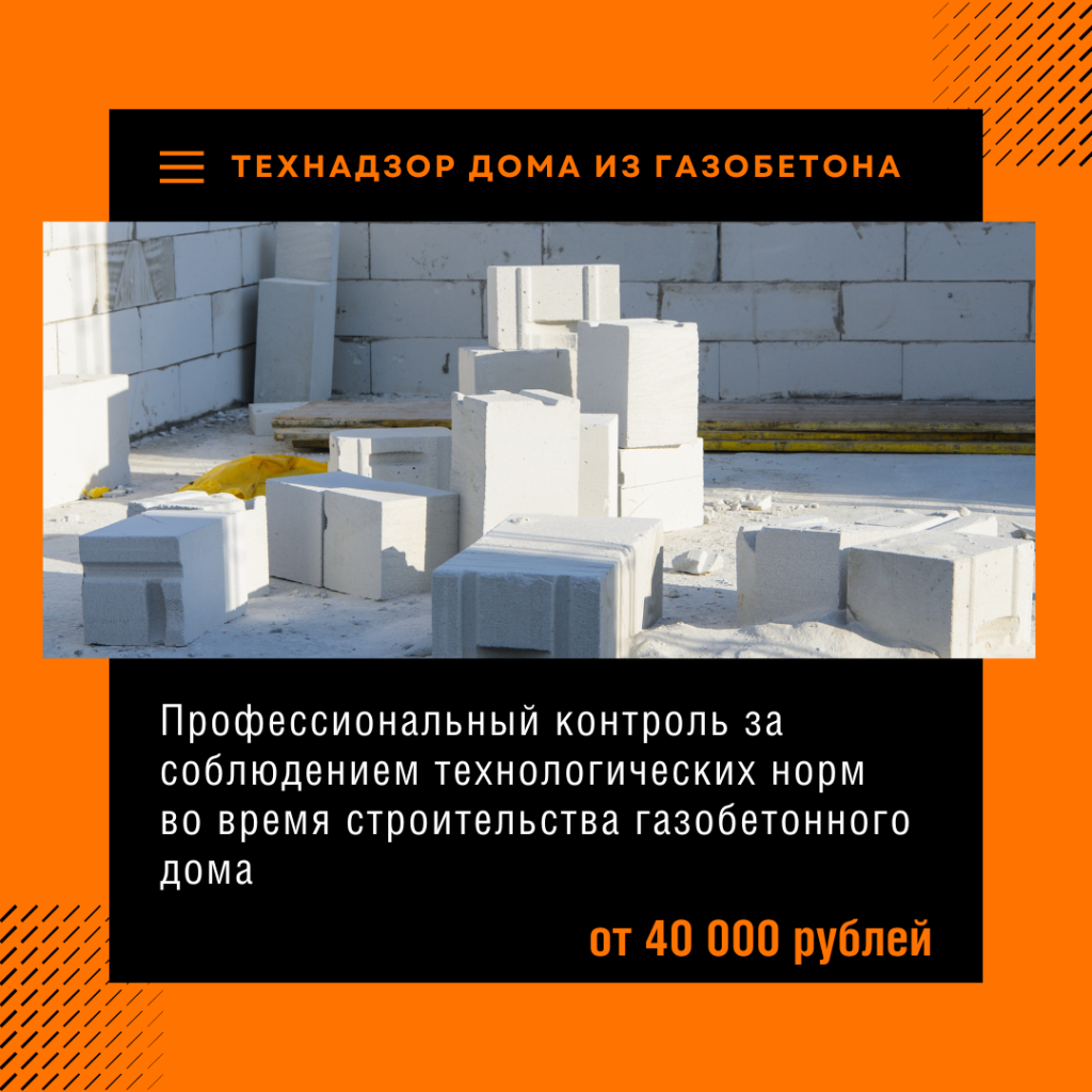 Технадзор в Чехове