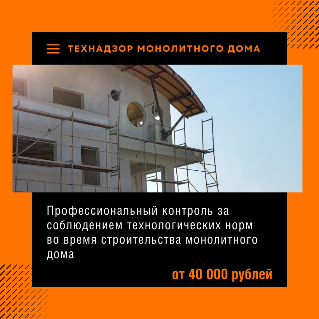 Технадзор в Чехове